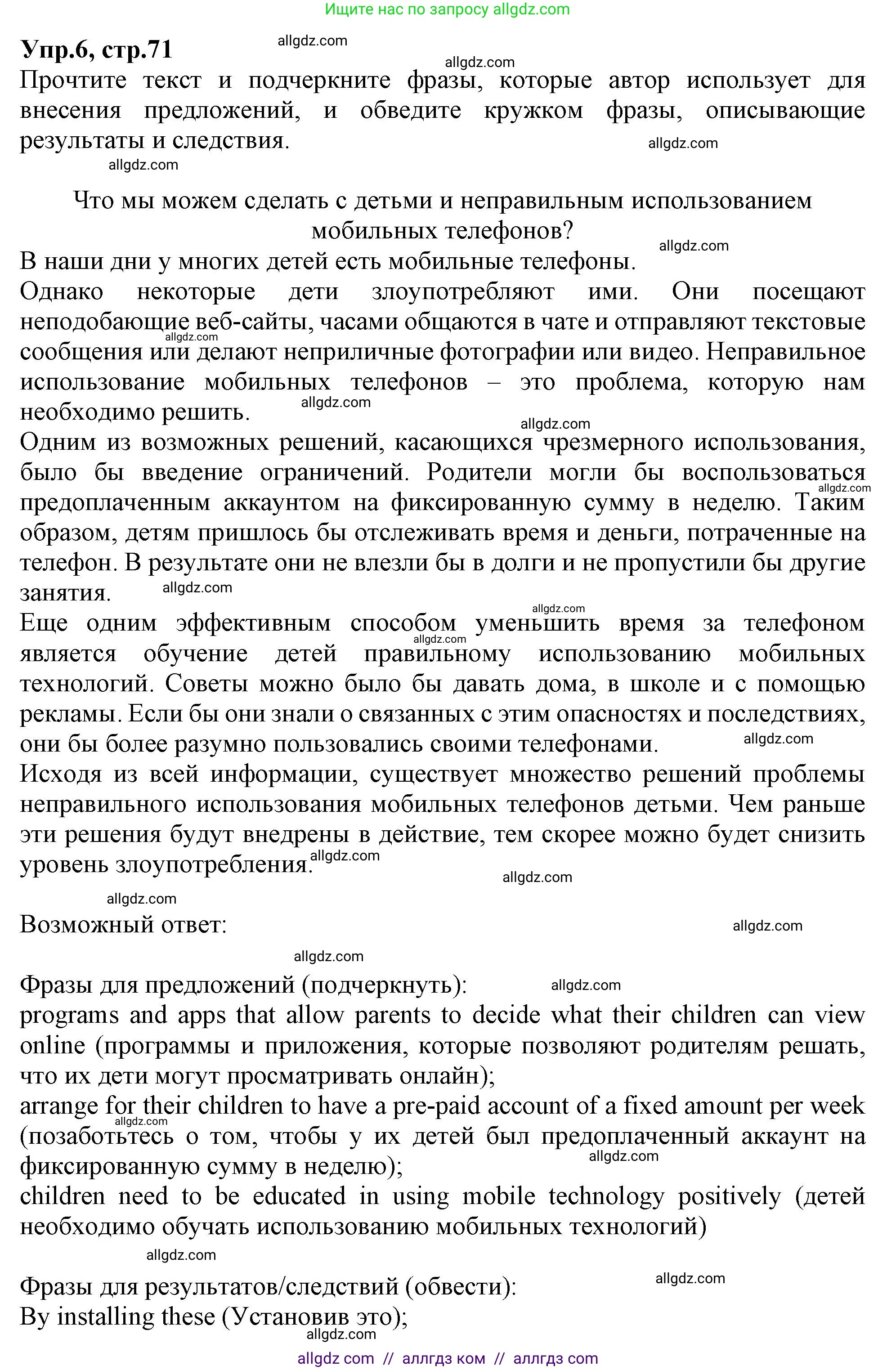 Английский язык (english), 10 класс Рабочая тетрадь (workbook), авторы: Баранова Ксения Михайловна (Baranova Ksenia), Дули Дженни (Dooley Jenny), Копылова Виктория Викторовна (Kopylova Victoria), Мильруд Радислав Петрович (Millrood Radislav), Эванс Вирджиния (Evans Virginia), издательство Просвещение, Москва, 2019, белого цвета, страница 71, номер 6, Решение 1