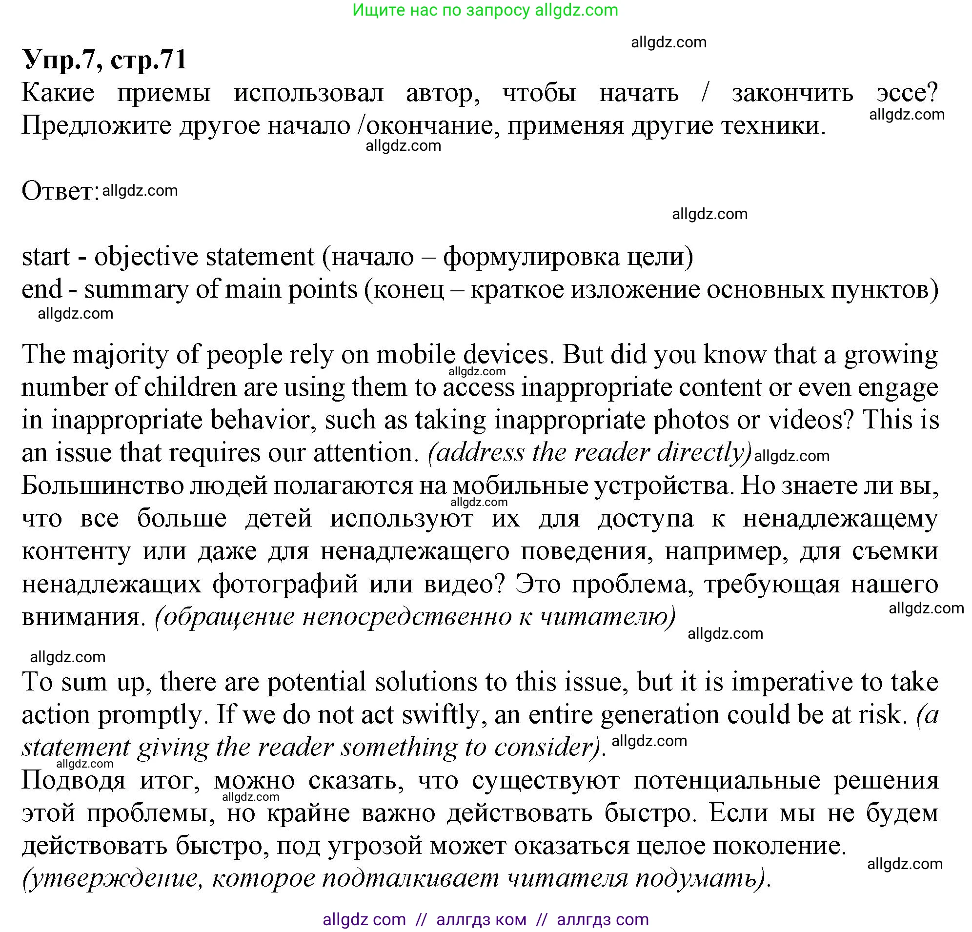 Английский язык (english), 10 класс Рабочая тетрадь (workbook), авторы: Баранова Ксения Михайловна (Baranova Ksenia), Дули Дженни (Dooley Jenny), Копылова Виктория Викторовна (Kopylova Victoria), Мильруд Радислав Петрович (Millrood Radislav), Эванс Вирджиния (Evans Virginia), издательство Просвещение, Москва, 2019, белого цвета, страница 71, номер 7, Решение 1