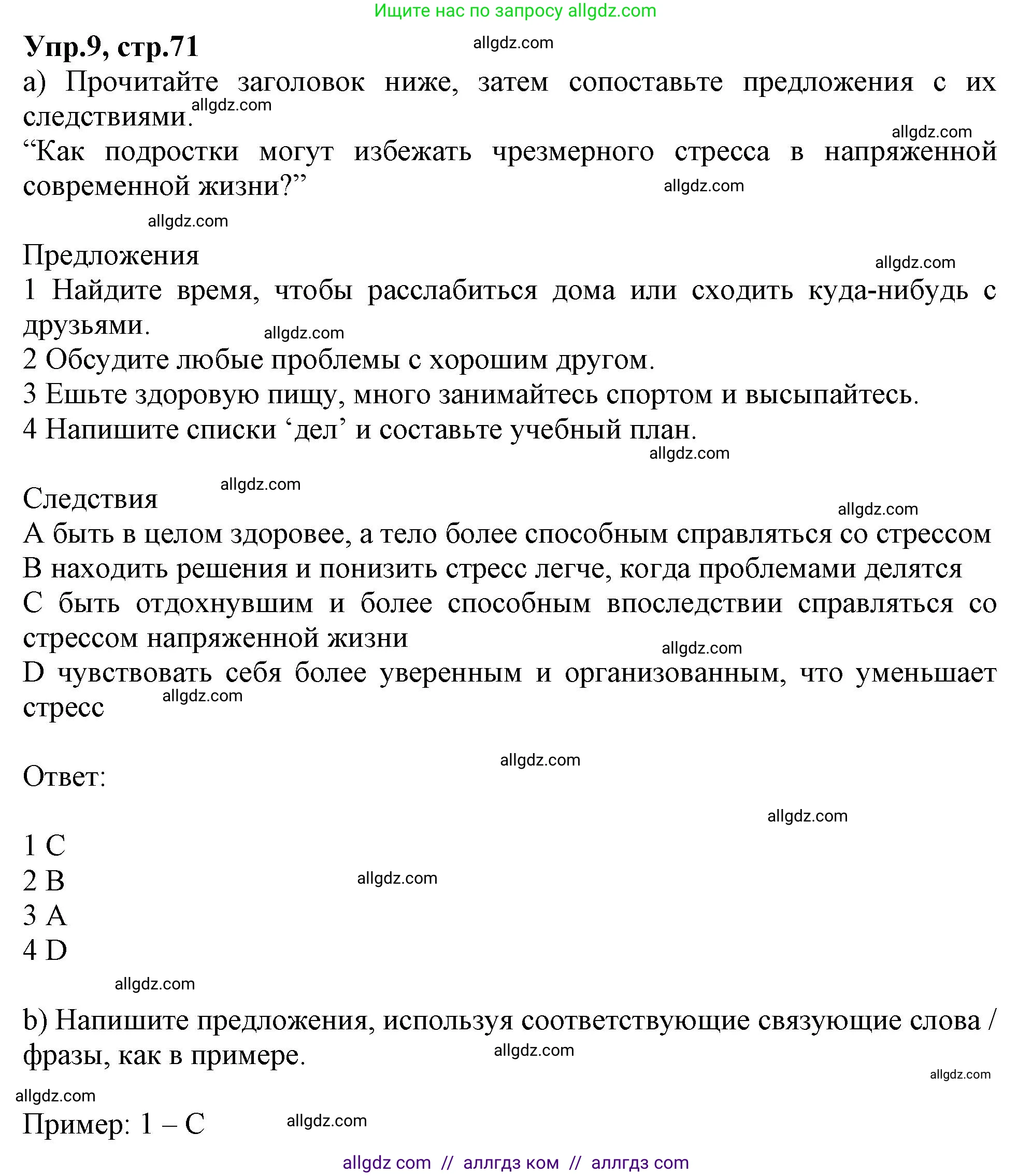 Английский язык (english), 10 класс Рабочая тетрадь (workbook), авторы: Баранова Ксения Михайловна (Baranova Ksenia), Дули Дженни (Dooley Jenny), Копылова Виктория Викторовна (Kopylova Victoria), Мильруд Радислав Петрович (Millrood Radislav), Эванс Вирджиния (Evans Virginia), издательство Просвещение, Москва, 2019, белого цвета, страница 71, номер 9, Решение 1