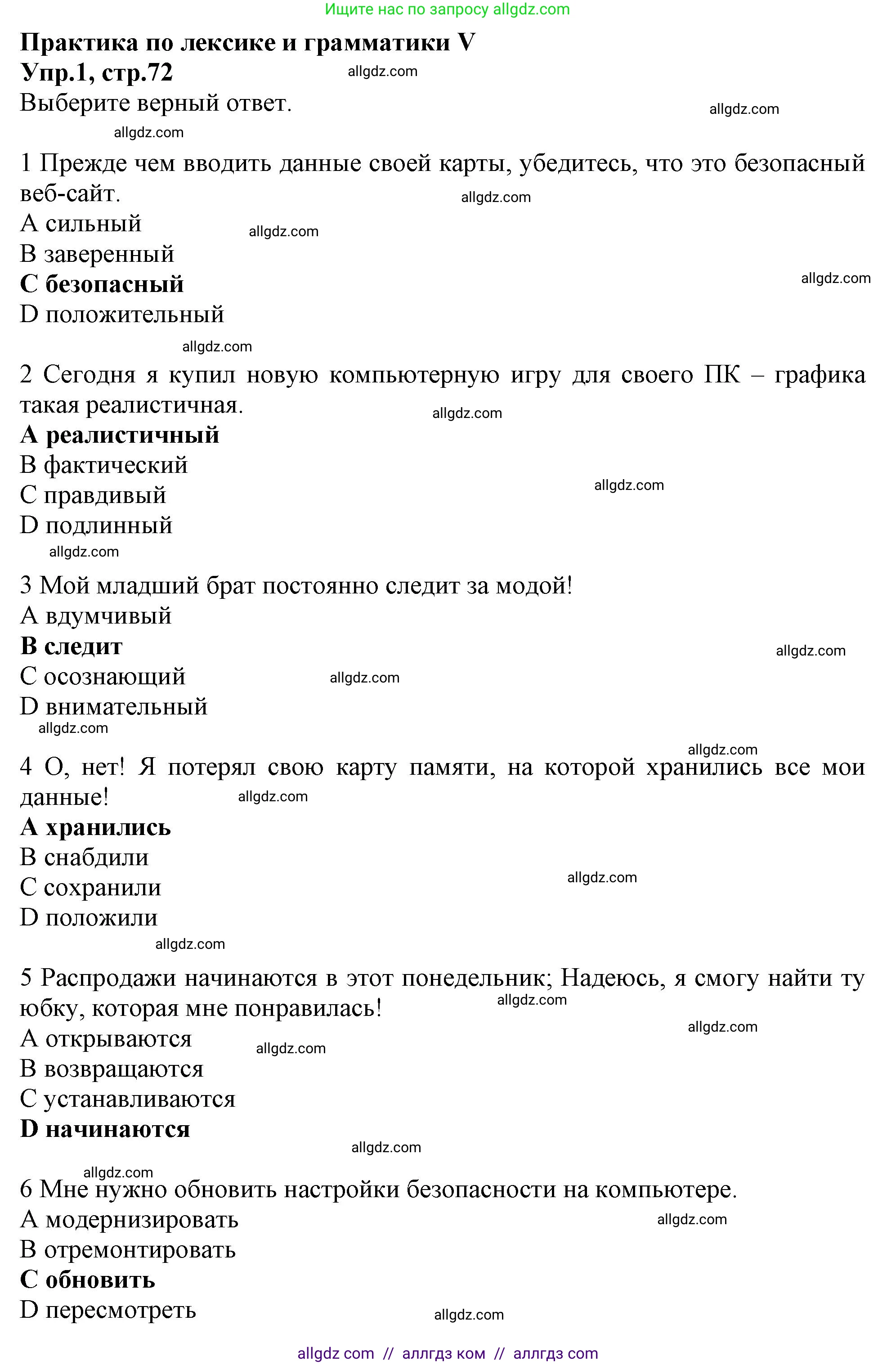 Английский язык (english), 10 класс Рабочая тетрадь (workbook), авторы: Баранова Ксения Михайловна (Baranova Ksenia), Дули Дженни (Dooley Jenny), Копылова Виктория Викторовна (Kopylova Victoria), Мильруд Радислав Петрович (Millrood Radislav), Эванс Вирджиния (Evans Virginia), издательство Просвещение, Москва, 2019, белого цвета, страница 72, номер 1, Решение 1