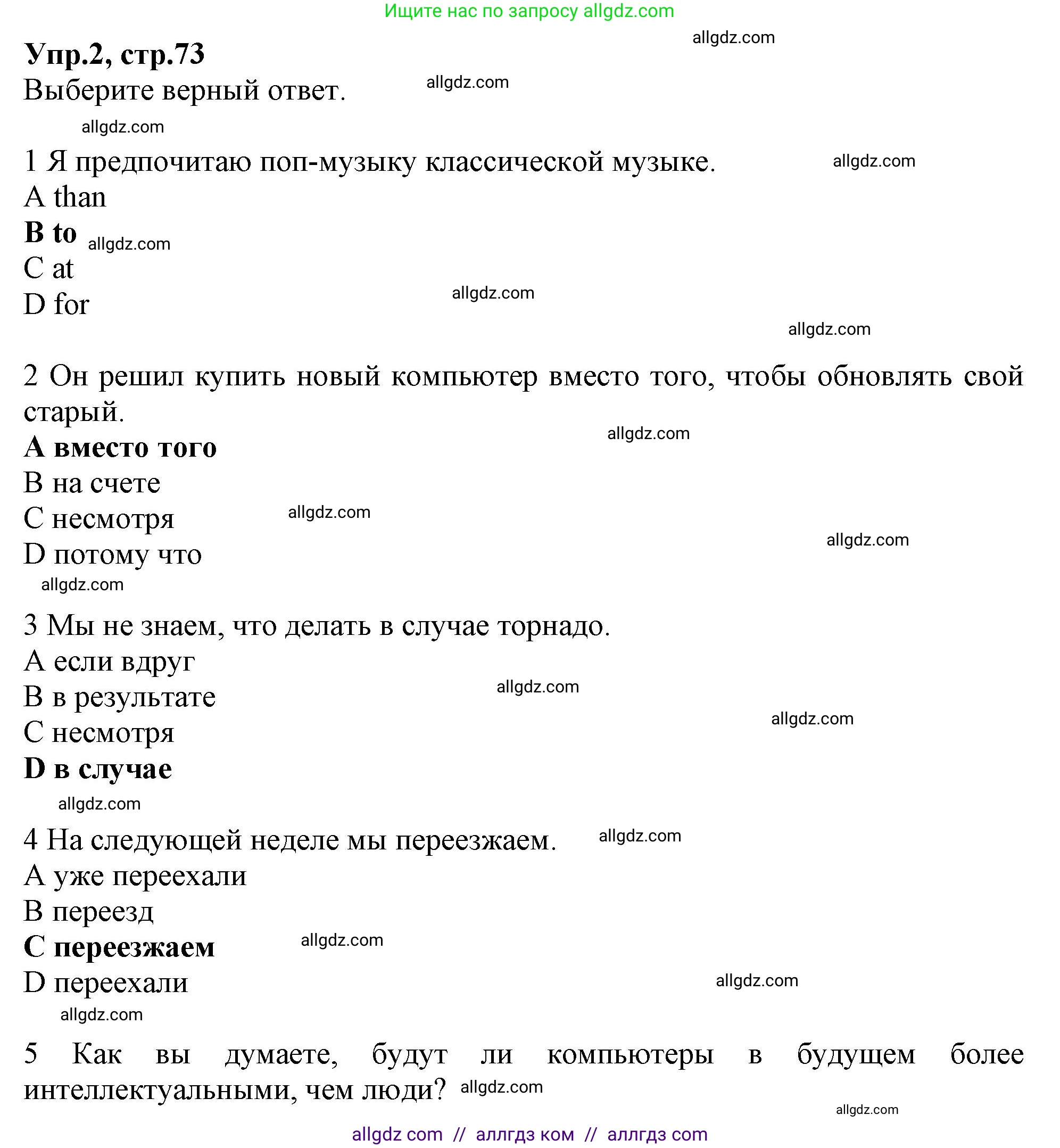 Английский язык (english), 10 класс Рабочая тетрадь (workbook), авторы: Баранова Ксения Михайловна (Baranova Ksenia), Дули Дженни (Dooley Jenny), Копылова Виктория Викторовна (Kopylova Victoria), Мильруд Радислав Петрович (Millrood Radislav), Эванс Вирджиния (Evans Virginia), издательство Просвещение, Москва, 2019, белого цвета, страница 73, номер 2, Решение 1