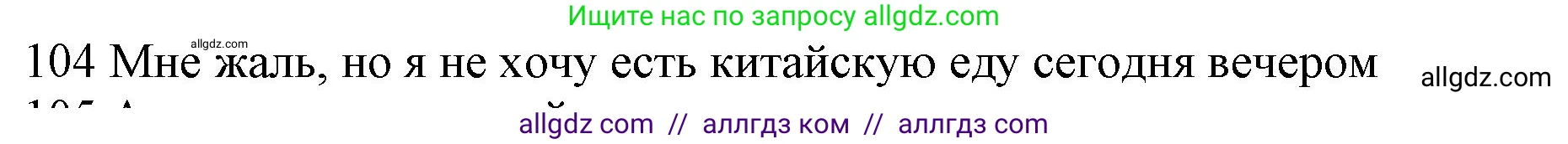 Английский язык (english), 10 класс Рабочая тетрадь (workbook), авторы: Баранова Ксения Михайловна (Baranova Ksenia), Дули Дженни (Dooley Jenny), Копылова Виктория Викторовна (Kopylova Victoria), Мильруд Радислав Петрович (Millrood Radislav), Эванс Вирджиния (Evans Virginia), издательство Просвещение, Москва, 2019, белого цвета, страница 77, номер 104, Решение 1