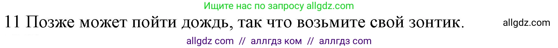 Английский язык (english), 10 класс Рабочая тетрадь (workbook), авторы: Баранова Ксения Михайловна (Baranova Ksenia), Дули Дженни (Dooley Jenny), Копылова Виктория Викторовна (Kopylova Victoria), Мильруд Радислав Петрович (Millrood Radislav), Эванс Вирджиния (Evans Virginia), издательство Просвещение, Москва, 2019, белого цвета, страница 74, номер 11, Решение 1
