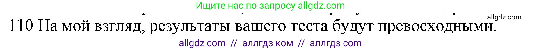 Английский язык (english), 10 класс Рабочая тетрадь (workbook), авторы: Баранова Ксения Михайловна (Baranova Ksenia), Дули Дженни (Dooley Jenny), Копылова Виктория Викторовна (Kopylova Victoria), Мильруд Радислав Петрович (Millrood Radislav), Эванс Вирджиния (Evans Virginia), издательство Просвещение, Москва, 2019, белого цвета, страница 77, номер 110, Решение 1