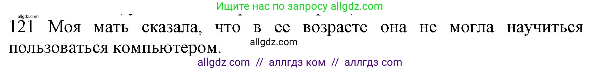 Английский язык (english), 10 класс Рабочая тетрадь (workbook), авторы: Баранова Ксения Михайловна (Baranova Ksenia), Дули Дженни (Dooley Jenny), Копылова Виктория Викторовна (Kopylova Victoria), Мильруд Радислав Петрович (Millrood Radislav), Эванс Вирджиния (Evans Virginia), издательство Просвещение, Москва, 2019, белого цвета, страница 78, номер 121, Решение 1
