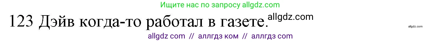 Английский язык (english), 10 класс Рабочая тетрадь (workbook), авторы: Баранова Ксения Михайловна (Baranova Ksenia), Дули Дженни (Dooley Jenny), Копылова Виктория Викторовна (Kopylova Victoria), Мильруд Радислав Петрович (Millrood Radislav), Эванс Вирджиния (Evans Virginia), издательство Просвещение, Москва, 2019, белого цвета, страница 78, номер 123, Решение 1