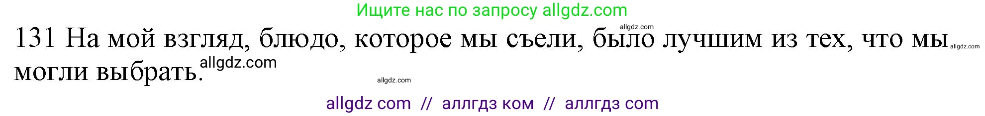 Английский язык (english), 10 класс Рабочая тетрадь (workbook), авторы: Баранова Ксения Михайловна (Baranova Ksenia), Дули Дженни (Dooley Jenny), Копылова Виктория Викторовна (Kopylova Victoria), Мильруд Радислав Петрович (Millrood Radislav), Эванс Вирджиния (Evans Virginia), издательство Просвещение, Москва, 2019, белого цвета, страница 78, номер 131, Решение 1