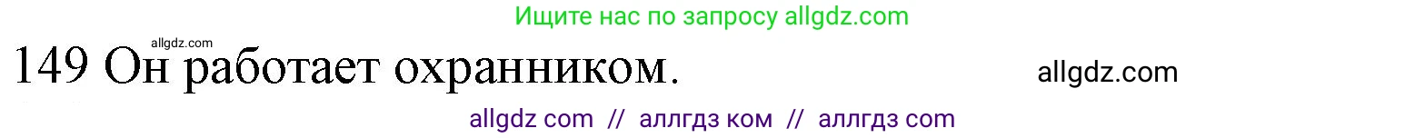 Английский язык (english), 10 класс Рабочая тетрадь (workbook), авторы: Баранова Ксения Михайловна (Baranova Ksenia), Дули Дженни (Dooley Jenny), Копылова Виктория Викторовна (Kopylova Victoria), Мильруд Радислав Петрович (Millrood Radislav), Эванс Вирджиния (Evans Virginia), издательство Просвещение, Москва, 2019, белого цвета, страница 79, номер 149, Решение 1