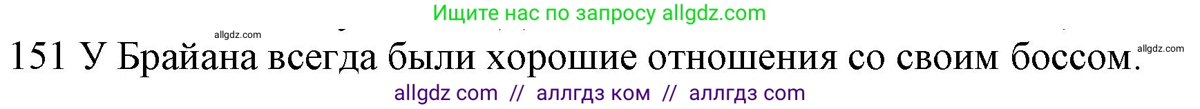Английский язык (english), 10 класс Рабочая тетрадь (workbook), авторы: Баранова Ксения Михайловна (Baranova Ksenia), Дули Дженни (Dooley Jenny), Копылова Виктория Викторовна (Kopylova Victoria), Мильруд Радислав Петрович (Millrood Radislav), Эванс Вирджиния (Evans Virginia), издательство Просвещение, Москва, 2019, белого цвета, страница 79, номер 151, Решение 1