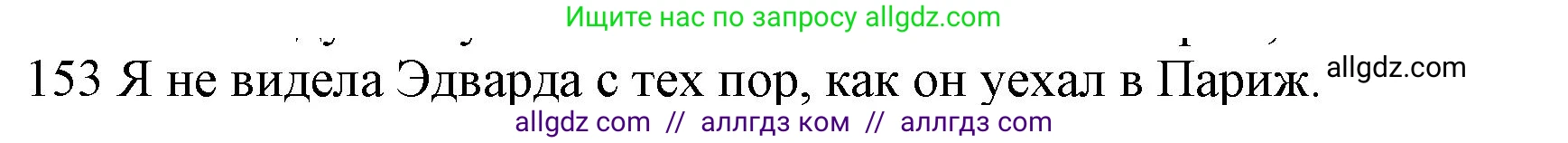 Английский язык (english), 10 класс Рабочая тетрадь (workbook), авторы: Баранова Ксения Михайловна (Baranova Ksenia), Дули Дженни (Dooley Jenny), Копылова Виктория Викторовна (Kopylova Victoria), Мильруд Радислав Петрович (Millrood Radislav), Эванс Вирджиния (Evans Virginia), издательство Просвещение, Москва, 2019, белого цвета, страница 79, номер 153, Решение 1