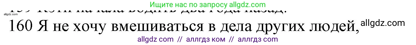 Английский язык (english), 10 класс Рабочая тетрадь (workbook), авторы: Баранова Ксения Михайловна (Baranova Ksenia), Дули Дженни (Dooley Jenny), Копылова Виктория Викторовна (Kopylova Victoria), Мильруд Радислав Петрович (Millrood Radislav), Эванс Вирджиния (Evans Virginia), издательство Просвещение, Москва, 2019, белого цвета, страница 79, номер 160, Решение 1