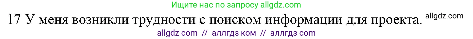 Английский язык (english), 10 класс Рабочая тетрадь (workbook), авторы: Баранова Ксения Михайловна (Baranova Ksenia), Дули Дженни (Dooley Jenny), Копылова Виктория Викторовна (Kopylova Victoria), Мильруд Радислав Петрович (Millrood Radislav), Эванс Вирджиния (Evans Virginia), издательство Просвещение, Москва, 2019, белого цвета, страница 74, номер 17, Решение 1