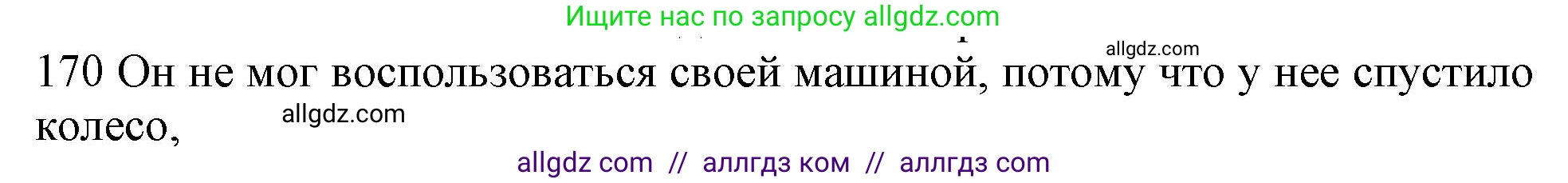 Английский язык (english), 10 класс Рабочая тетрадь (workbook), авторы: Баранова Ксения Михайловна (Baranova Ksenia), Дули Дженни (Dooley Jenny), Копылова Виктория Викторовна (Kopylova Victoria), Мильруд Радислав Петрович (Millrood Radislav), Эванс Вирджиния (Evans Virginia), издательство Просвещение, Москва, 2019, белого цвета, страница 79, номер 170, Решение 1