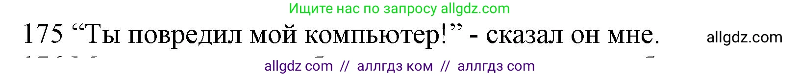 Английский язык (english), 10 класс Рабочая тетрадь (workbook), авторы: Баранова Ксения Михайловна (Baranova Ksenia), Дули Дженни (Dooley Jenny), Копылова Виктория Викторовна (Kopylova Victoria), Мильруд Радислав Петрович (Millrood Radislav), Эванс Вирджиния (Evans Virginia), издательство Просвещение, Москва, 2019, белого цвета, страница 80, номер 175, Решение 1