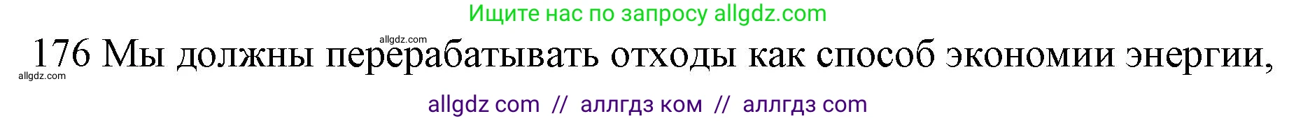 Английский язык (english), 10 класс Рабочая тетрадь (workbook), авторы: Баранова Ксения Михайловна (Baranova Ksenia), Дули Дженни (Dooley Jenny), Копылова Виктория Викторовна (Kopylova Victoria), Мильруд Радислав Петрович (Millrood Radislav), Эванс Вирджиния (Evans Virginia), издательство Просвещение, Москва, 2019, белого цвета, страница 80, номер 176, Решение 1
