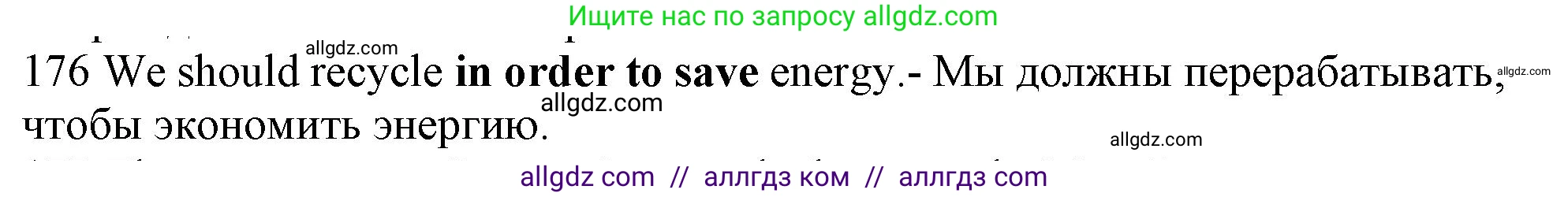 Английский язык (english), 10 класс Рабочая тетрадь (workbook), авторы: Баранова Ксения Михайловна (Baranova Ksenia), Дули Дженни (Dooley Jenny), Копылова Виктория Викторовна (Kopylova Victoria), Мильруд Радислав Петрович (Millrood Radislav), Эванс Вирджиния (Evans Virginia), издательство Просвещение, Москва, 2019, белого цвета, страница 80, номер 176, Решение 1 (продолжение 2)