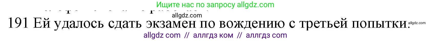 Английский язык (english), 10 класс Рабочая тетрадь (workbook), авторы: Баранова Ксения Михайловна (Baranova Ksenia), Дули Дженни (Dooley Jenny), Копылова Виктория Викторовна (Kopylova Victoria), Мильруд Радислав Петрович (Millrood Radislav), Эванс Вирджиния (Evans Virginia), издательство Просвещение, Москва, 2019, белого цвета, страница 80, номер 191, Решение 1
