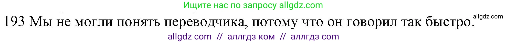 Английский язык (english), 10 класс Рабочая тетрадь (workbook), авторы: Баранова Ксения Михайловна (Baranova Ksenia), Дули Дженни (Dooley Jenny), Копылова Виктория Викторовна (Kopylova Victoria), Мильруд Радислав Петрович (Millrood Radislav), Эванс Вирджиния (Evans Virginia), издательство Просвещение, Москва, 2019, белого цвета, страница 80, номер 193, Решение 1