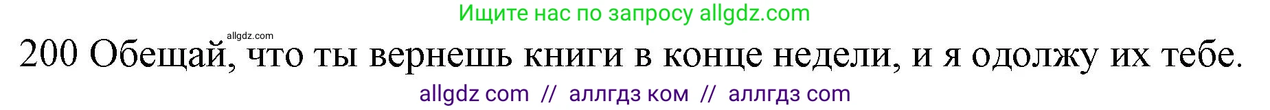 Английский язык (english), 10 класс Рабочая тетрадь (workbook), авторы: Баранова Ксения Михайловна (Baranova Ksenia), Дули Дженни (Dooley Jenny), Копылова Виктория Викторовна (Kopylova Victoria), Мильруд Радислав Петрович (Millrood Radislav), Эванс Вирджиния (Evans Virginia), издательство Просвещение, Москва, 2019, белого цвета, страница 80, номер 200, Решение 1