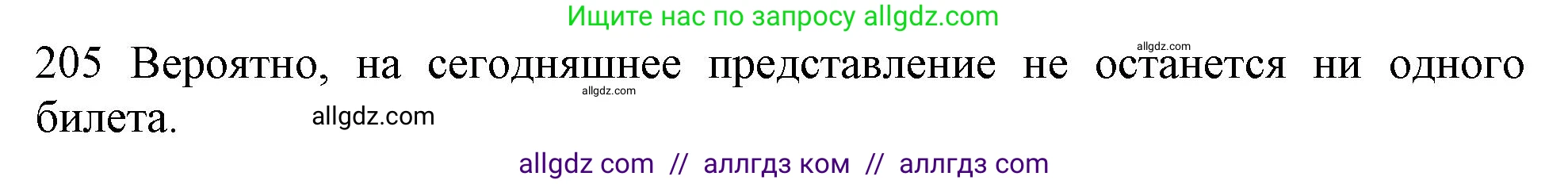Английский язык (english), 10 класс Рабочая тетрадь (workbook), авторы: Баранова Ксения Михайловна (Baranova Ksenia), Дули Дженни (Dooley Jenny), Копылова Виктория Викторовна (Kopylova Victoria), Мильруд Радислав Петрович (Millrood Radislav), Эванс Вирджиния (Evans Virginia), издательство Просвещение, Москва, 2019, белого цвета, страница 81, номер 205, Решение 1