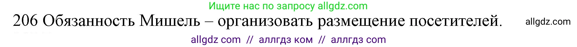 Английский язык (english), 10 класс Рабочая тетрадь (workbook), авторы: Баранова Ксения Михайловна (Baranova Ksenia), Дули Дженни (Dooley Jenny), Копылова Виктория Викторовна (Kopylova Victoria), Мильруд Радислав Петрович (Millrood Radislav), Эванс Вирджиния (Evans Virginia), издательство Просвещение, Москва, 2019, белого цвета, страница 81, номер 206, Решение 1