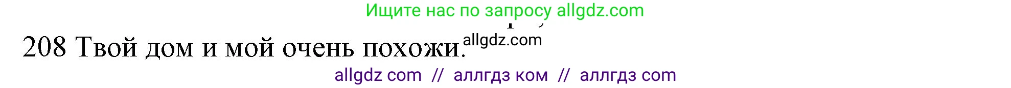 Английский язык (english), 10 класс Рабочая тетрадь (workbook), авторы: Баранова Ксения Михайловна (Baranova Ksenia), Дули Дженни (Dooley Jenny), Копылова Виктория Викторовна (Kopylova Victoria), Мильруд Радислав Петрович (Millrood Radislav), Эванс Вирджиния (Evans Virginia), издательство Просвещение, Москва, 2019, белого цвета, страница 81, номер 208, Решение 1