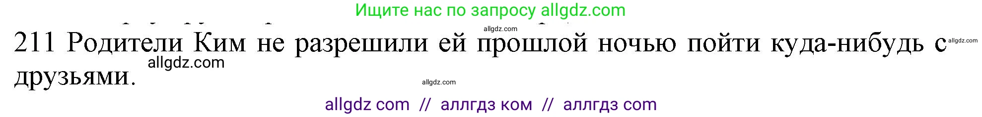 Английский язык (english), 10 класс Рабочая тетрадь (workbook), авторы: Баранова Ксения Михайловна (Baranova Ksenia), Дули Дженни (Dooley Jenny), Копылова Виктория Викторовна (Kopylova Victoria), Мильруд Радислав Петрович (Millrood Radislav), Эванс Вирджиния (Evans Virginia), издательство Просвещение, Москва, 2019, белого цвета, страница 81, номер 211, Решение 1