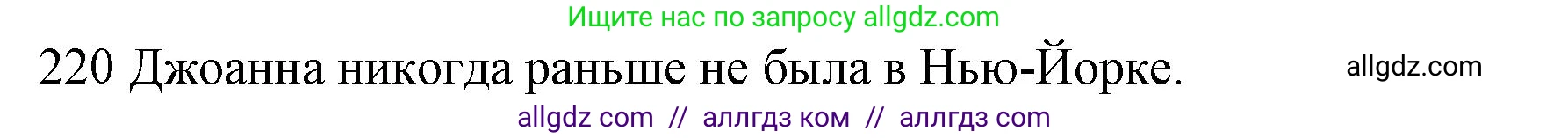 Английский язык (english), 10 класс Рабочая тетрадь (workbook), авторы: Баранова Ксения Михайловна (Baranova Ksenia), Дули Дженни (Dooley Jenny), Копылова Виктория Викторовна (Kopylova Victoria), Мильруд Радислав Петрович (Millrood Radislav), Эванс Вирджиния (Evans Virginia), издательство Просвещение, Москва, 2019, белого цвета, страница 81, номер 220, Решение 1