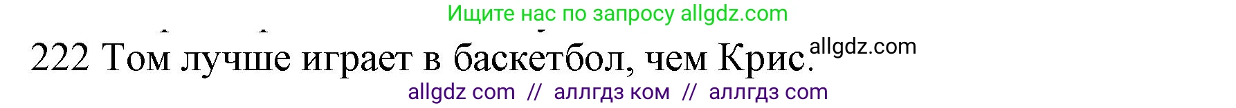 Английский язык (english), 10 класс Рабочая тетрадь (workbook), авторы: Баранова Ксения Михайловна (Baranova Ksenia), Дули Дженни (Dooley Jenny), Копылова Виктория Викторовна (Kopylova Victoria), Мильруд Радислав Петрович (Millrood Radislav), Эванс Вирджиния (Evans Virginia), издательство Просвещение, Москва, 2019, белого цвета, страница 81, номер 222, Решение 1