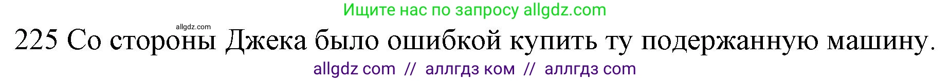 Английский язык (english), 10 класс Рабочая тетрадь (workbook), авторы: Баранова Ксения Михайловна (Baranova Ksenia), Дули Дженни (Dooley Jenny), Копылова Виктория Викторовна (Kopylova Victoria), Мильруд Радислав Петрович (Millrood Radislav), Эванс Вирджиния (Evans Virginia), издательство Просвещение, Москва, 2019, белого цвета, страница 81, номер 225, Решение 1