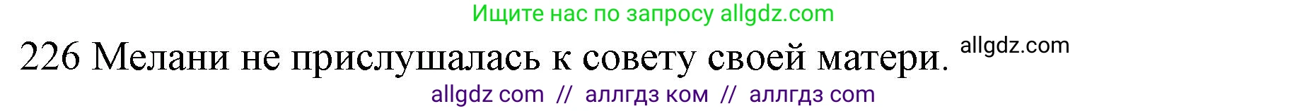 Английский язык (english), 10 класс Рабочая тетрадь (workbook), авторы: Баранова Ксения Михайловна (Baranova Ksenia), Дули Дженни (Dooley Jenny), Копылова Виктория Викторовна (Kopylova Victoria), Мильруд Радислав Петрович (Millrood Radislav), Эванс Вирджиния (Evans Virginia), издательство Просвещение, Москва, 2019, белого цвета, страница 81, номер 226, Решение 1