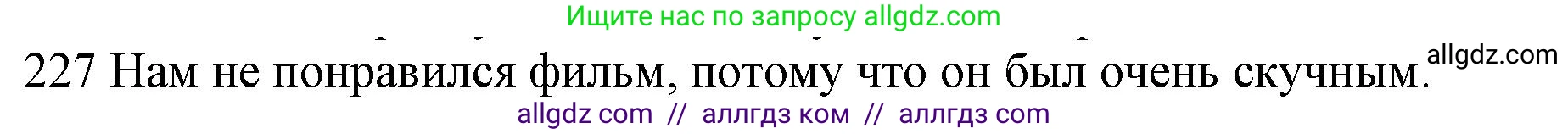 Английский язык (english), 10 класс Рабочая тетрадь (workbook), авторы: Баранова Ксения Михайловна (Baranova Ksenia), Дули Дженни (Dooley Jenny), Копылова Виктория Викторовна (Kopylova Victoria), Мильруд Радислав Петрович (Millrood Radislav), Эванс Вирджиния (Evans Virginia), издательство Просвещение, Москва, 2019, белого цвета, страница 81, номер 227, Решение 1