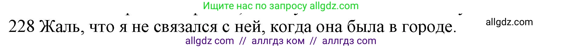 Английский язык (english), 10 класс Рабочая тетрадь (workbook), авторы: Баранова Ксения Михайловна (Baranova Ksenia), Дули Дженни (Dooley Jenny), Копылова Виктория Викторовна (Kopylova Victoria), Мильруд Радислав Петрович (Millrood Radislav), Эванс Вирджиния (Evans Virginia), издательство Просвещение, Москва, 2019, белого цвета, страница 81, номер 228, Решение 1