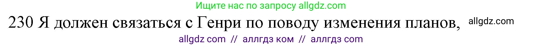 Английский язык (english), 10 класс Рабочая тетрадь (workbook), авторы: Баранова Ксения Михайловна (Baranova Ksenia), Дули Дженни (Dooley Jenny), Копылова Виктория Викторовна (Kopylova Victoria), Мильруд Радислав Петрович (Millrood Radislav), Эванс Вирджиния (Evans Virginia), издательство Просвещение, Москва, 2019, белого цвета, страница 81, номер 230, Решение 1
