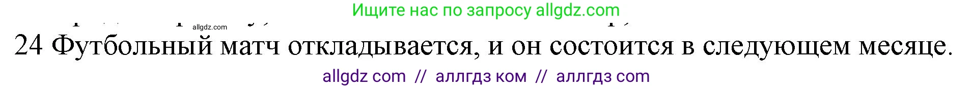 Английский язык (english), 10 класс Рабочая тетрадь (workbook), авторы: Баранова Ксения Михайловна (Baranova Ksenia), Дули Дженни (Dooley Jenny), Копылова Виктория Викторовна (Kopylova Victoria), Мильруд Радислав Петрович (Millrood Radislav), Эванс Вирджиния (Evans Virginia), издательство Просвещение, Москва, 2019, белого цвета, страница 74, номер 24, Решение 1