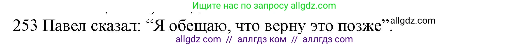 Английский язык (english), 10 класс Рабочая тетрадь (workbook), авторы: Баранова Ксения Михайловна (Baranova Ksenia), Дули Дженни (Dooley Jenny), Копылова Виктория Викторовна (Kopylova Victoria), Мильруд Радислав Петрович (Millrood Radislav), Эванс Вирджиния (Evans Virginia), издательство Просвещение, Москва, 2019, белого цвета, страница 82, номер 253, Решение 1