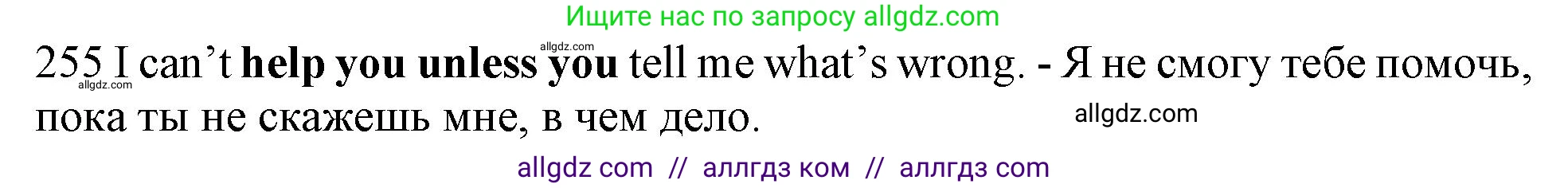 Английский язык (english), 10 класс Рабочая тетрадь (workbook), авторы: Баранова Ксения Михайловна (Baranova Ksenia), Дули Дженни (Dooley Jenny), Копылова Виктория Викторовна (Kopylova Victoria), Мильруд Радислав Петрович (Millrood Radislav), Эванс Вирджиния (Evans Virginia), издательство Просвещение, Москва, 2019, белого цвета, страница 82, номер 255, Решение 1 (продолжение 2)
