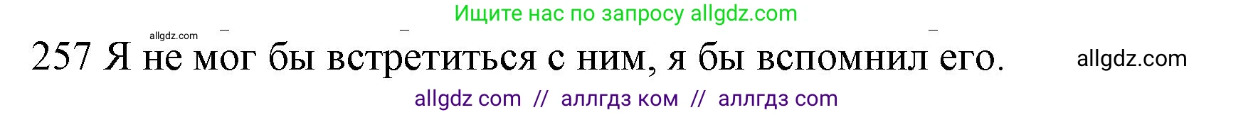 Английский язык (english), 10 класс Рабочая тетрадь (workbook), авторы: Баранова Ксения Михайловна (Baranova Ksenia), Дули Дженни (Dooley Jenny), Копылова Виктория Викторовна (Kopylova Victoria), Мильруд Радислав Петрович (Millrood Radislav), Эванс Вирджиния (Evans Virginia), издательство Просвещение, Москва, 2019, белого цвета, страница 82, номер 257, Решение 1