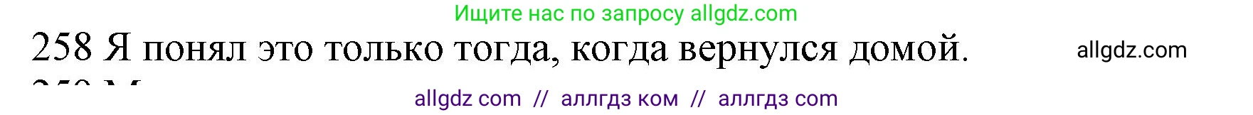 Английский язык (english), 10 класс Рабочая тетрадь (workbook), авторы: Баранова Ксения Михайловна (Baranova Ksenia), Дули Дженни (Dooley Jenny), Копылова Виктория Викторовна (Kopylova Victoria), Мильруд Радислав Петрович (Millrood Radislav), Эванс Вирджиния (Evans Virginia), издательство Просвещение, Москва, 2019, белого цвета, страница 82, номер 258, Решение 1