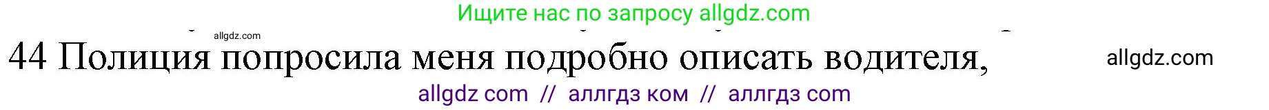 Английский язык (english), 10 класс Рабочая тетрадь (workbook), авторы: Баранова Ксения Михайловна (Baranova Ksenia), Дули Дженни (Dooley Jenny), Копылова Виктория Викторовна (Kopylova Victoria), Мильруд Радислав Петрович (Millrood Radislav), Эванс Вирджиния (Evans Virginia), издательство Просвещение, Москва, 2019, белого цвета, страница 75, номер 44, Решение 1