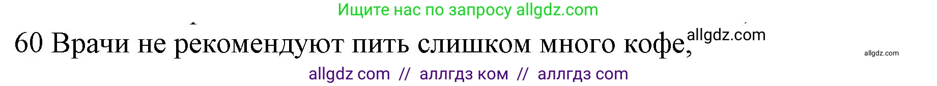 Английский язык (english), 10 класс Рабочая тетрадь (workbook), авторы: Баранова Ксения Михайловна (Baranova Ksenia), Дули Дженни (Dooley Jenny), Копылова Виктория Викторовна (Kopylova Victoria), Мильруд Радислав Петрович (Millrood Radislav), Эванс Вирджиния (Evans Virginia), издательство Просвещение, Москва, 2019, белого цвета, страница 76, номер 60, Решение 1