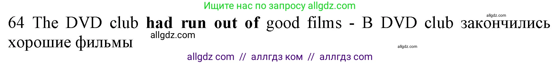 Английский язык (english), 10 класс Рабочая тетрадь (workbook), авторы: Баранова Ксения Михайловна (Baranova Ksenia), Дули Дженни (Dooley Jenny), Копылова Виктория Викторовна (Kopylova Victoria), Мильруд Радислав Петрович (Millrood Radislav), Эванс Вирджиния (Evans Virginia), издательство Просвещение, Москва, 2019, белого цвета, страница 76, номер 64, Решение 1 (продолжение 2)