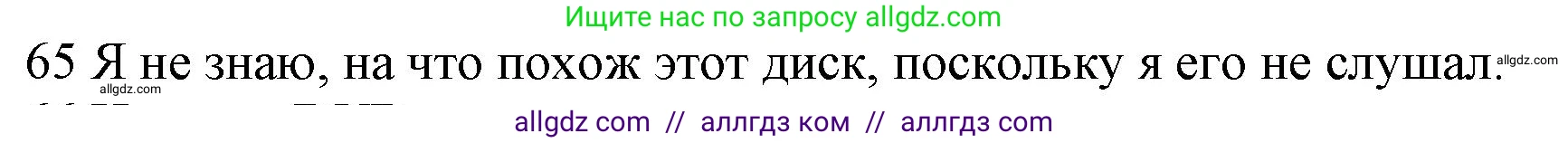Английский язык (english), 10 класс Рабочая тетрадь (workbook), авторы: Баранова Ксения Михайловна (Baranova Ksenia), Дули Дженни (Dooley Jenny), Копылова Виктория Викторовна (Kopylova Victoria), Мильруд Радислав Петрович (Millrood Radislav), Эванс Вирджиния (Evans Virginia), издательство Просвещение, Москва, 2019, белого цвета, страница 76, номер 65, Решение 1