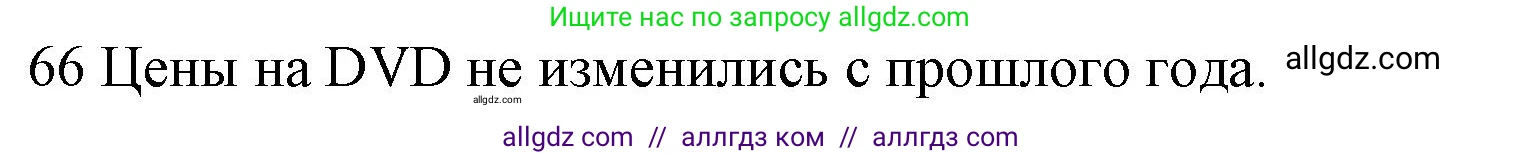 Английский язык (english), 10 класс Рабочая тетрадь (workbook), авторы: Баранова Ксения Михайловна (Baranova Ksenia), Дули Дженни (Dooley Jenny), Копылова Виктория Викторовна (Kopylova Victoria), Мильруд Радислав Петрович (Millrood Radislav), Эванс Вирджиния (Evans Virginia), издательство Просвещение, Москва, 2019, белого цвета, страница 76, номер 66, Решение 1