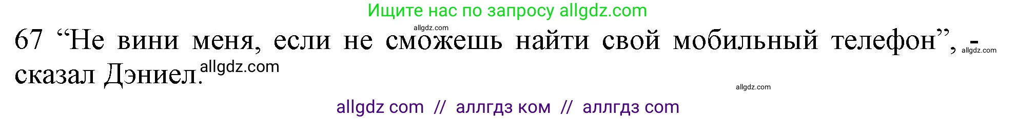 Английский язык (english), 10 класс Рабочая тетрадь (workbook), авторы: Баранова Ксения Михайловна (Baranova Ksenia), Дули Дженни (Dooley Jenny), Копылова Виктория Викторовна (Kopylova Victoria), Мильруд Радислав Петрович (Millrood Radislav), Эванс Вирджиния (Evans Virginia), издательство Просвещение, Москва, 2019, белого цвета, страница 76, номер 67, Решение 1