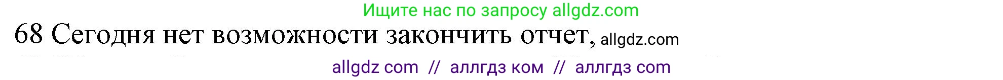 Английский язык (english), 10 класс Рабочая тетрадь (workbook), авторы: Баранова Ксения Михайловна (Baranova Ksenia), Дули Дженни (Dooley Jenny), Копылова Виктория Викторовна (Kopylova Victoria), Мильруд Радислав Петрович (Millrood Radislav), Эванс Вирджиния (Evans Virginia), издательство Просвещение, Москва, 2019, белого цвета, страница 76, номер 68, Решение 1
