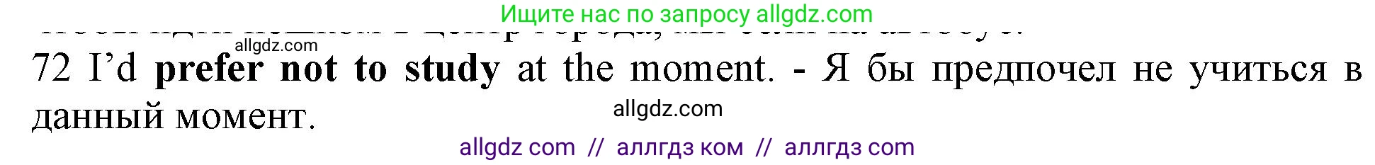 Английский язык (english), 10 класс Рабочая тетрадь (workbook), авторы: Баранова Ксения Михайловна (Baranova Ksenia), Дули Дженни (Dooley Jenny), Копылова Виктория Викторовна (Kopylova Victoria), Мильруд Радислав Петрович (Millrood Radislav), Эванс Вирджиния (Evans Virginia), издательство Просвещение, Москва, 2019, белого цвета, страница 76, номер 72, Решение 1 (продолжение 2)