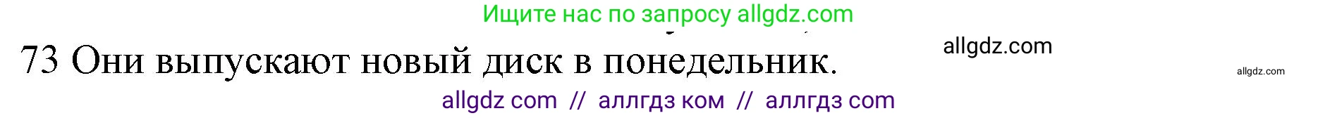 Английский язык (english), 10 класс Рабочая тетрадь (workbook), авторы: Баранова Ксения Михайловна (Baranova Ksenia), Дули Дженни (Dooley Jenny), Копылова Виктория Викторовна (Kopylova Victoria), Мильруд Радислав Петрович (Millrood Radislav), Эванс Вирджиния (Evans Virginia), издательство Просвещение, Москва, 2019, белого цвета, страница 76, номер 73, Решение 1