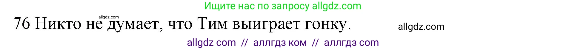Английский язык (english), 10 класс Рабочая тетрадь (workbook), авторы: Баранова Ксения Михайловна (Baranova Ksenia), Дули Дженни (Dooley Jenny), Копылова Виктория Викторовна (Kopylova Victoria), Мильруд Радислав Петрович (Millrood Radislav), Эванс Вирджиния (Evans Virginia), издательство Просвещение, Москва, 2019, белого цвета, страница 76, номер 76, Решение 1