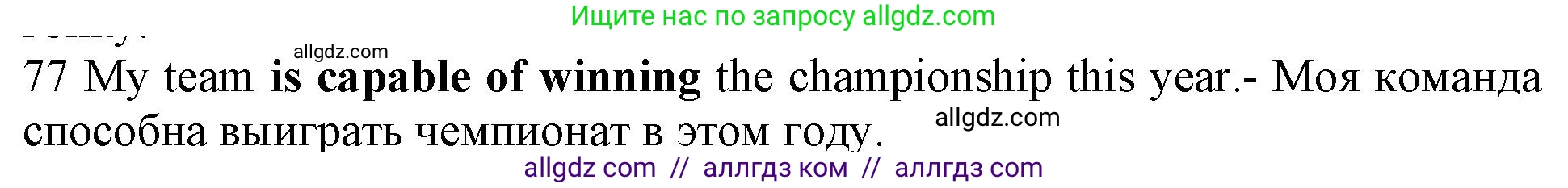 Английский язык (english), 10 класс Рабочая тетрадь (workbook), авторы: Баранова Ксения Михайловна (Baranova Ksenia), Дули Дженни (Dooley Jenny), Копылова Виктория Викторовна (Kopylova Victoria), Мильруд Радислав Петрович (Millrood Radislav), Эванс Вирджиния (Evans Virginia), издательство Просвещение, Москва, 2019, белого цвета, страница 76, номер 77, Решение 1 (продолжение 2)